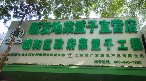 华球官方网站劲松直营店开业